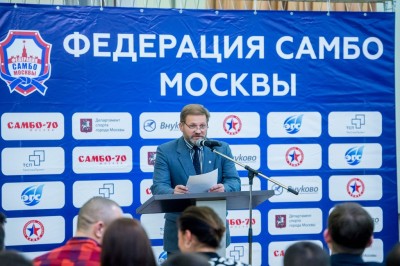 Отчетно-выборная конференция Федерации самбо Москвы 2019 (17 декабря 2019 года, ЦСиО «Самбо-70»)