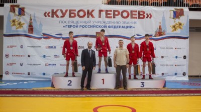Всероссийский турнир «Кубок Героев», посвящённый учреждению звания «Герой Российской Федерации» по самбо