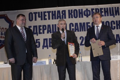 Отчетная конференция Федерации самбо Москвы 