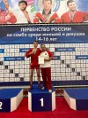 Итоги Первенства России по самбо среди юношей и девушек 14-16 лет