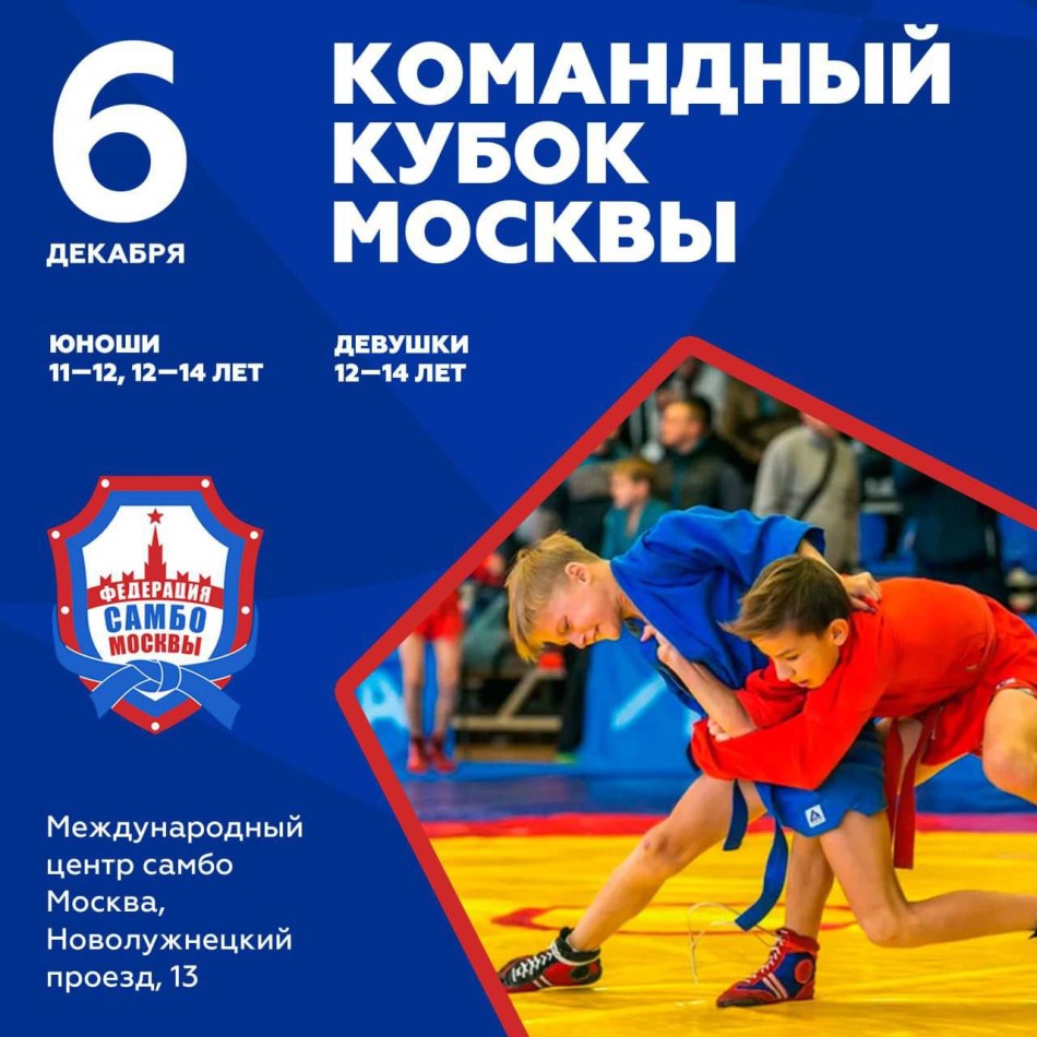 Командный Кубок Москвы среди административных округов