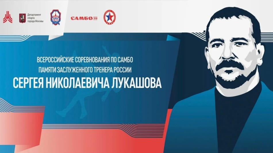 Всероссийские соревнования "Памяти заслуженного тренера России С.Н. Лукашова  (Юноши 14-16 лет)