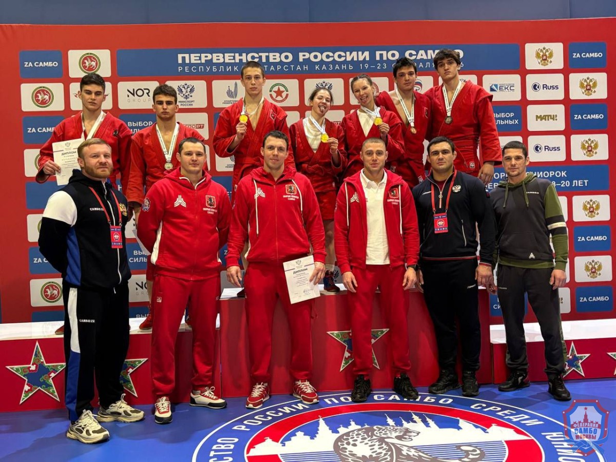 Итоги выступления сборной Москвы на Первенстве России по самбо до 20 лет