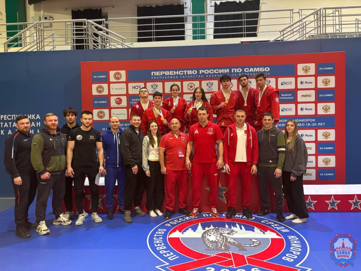 Итоги выступления сборной Москвы на Первенстве России по самбо до 20 лет