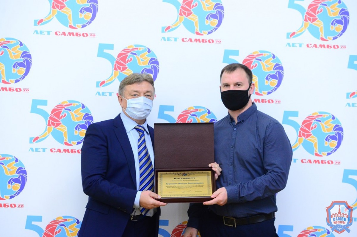Сотрудники «Самбо-70»  награждены памятными благодарностями Международной федерации самбо