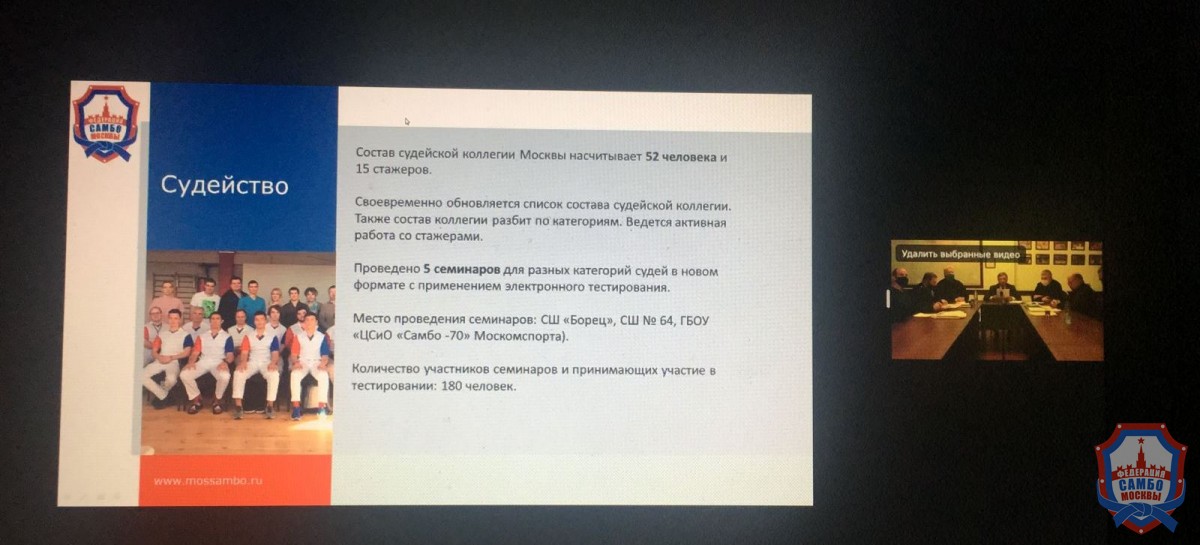 Отчетное общее собрание РОО «Федерация самбо Москвы»