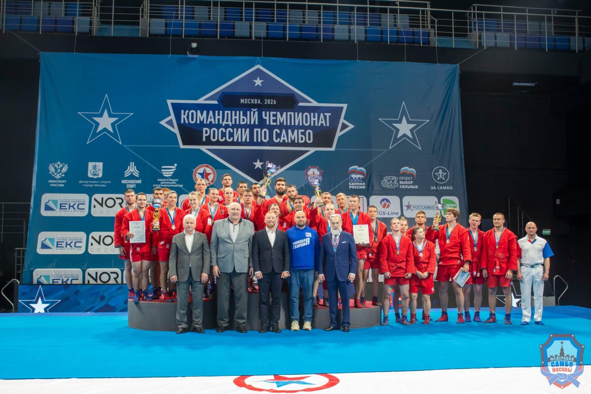 Командный чемпионат России по самбо 2026