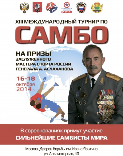 Международный турнир на призы Асламбека Аслаханова соберет в Москве спортменов 14 стран мира 