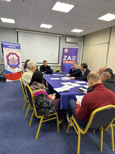 Президиум Федерации самбо Москвы, посвященный окончанию 2025 года