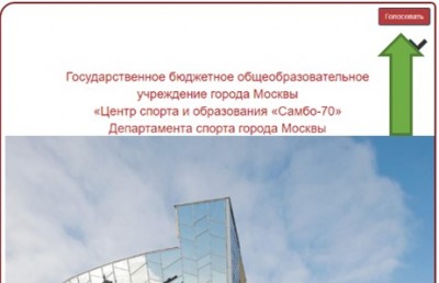 Стартовало голосование во Всероссийском смотр-конкурсе образовательных организаций «ШКОЛА ГОДА — 2021»