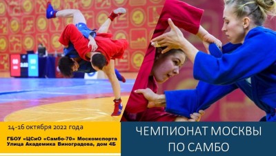 Жеребьевка Чемпионата Москвы по самбо среди мужчин